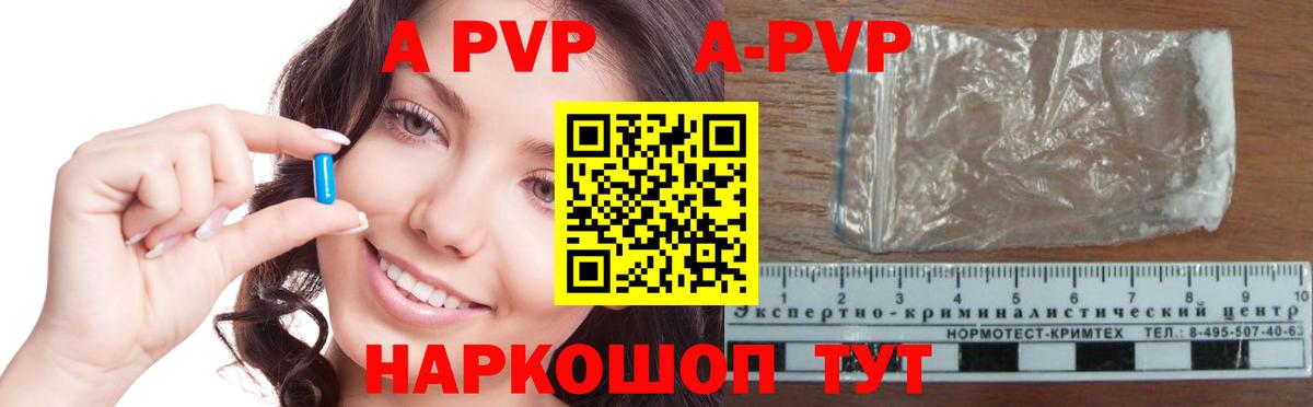 A PVP Соль Мичуринск