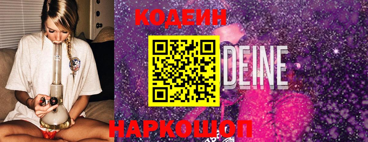 Кодеин напиток Lean (лин) Мичуринск
