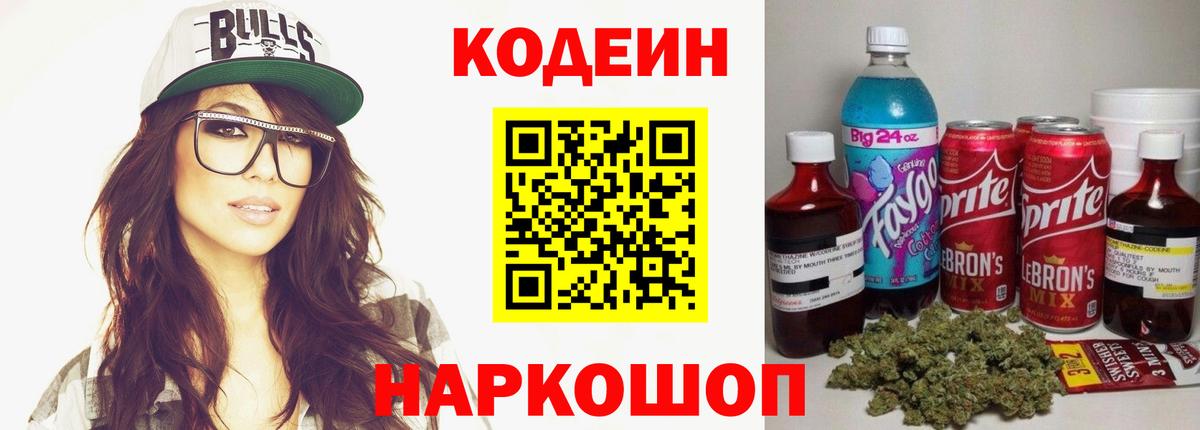 Кодеиновый сироп Lean напиток Lean (лин)  Вход с VPN  Кодеиновый сироп Lean Purple Drank  Мичуринск 